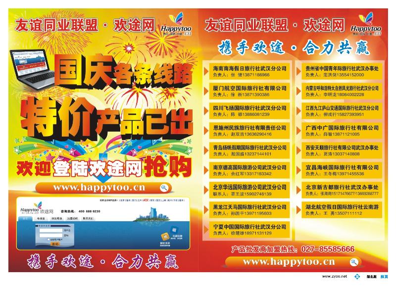 b000拉页：友谊同业联盟·欢途网—奖励