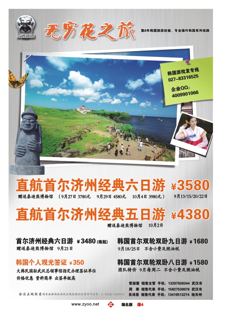 r004扉-“无穷花之旅”韩国旅游专家
