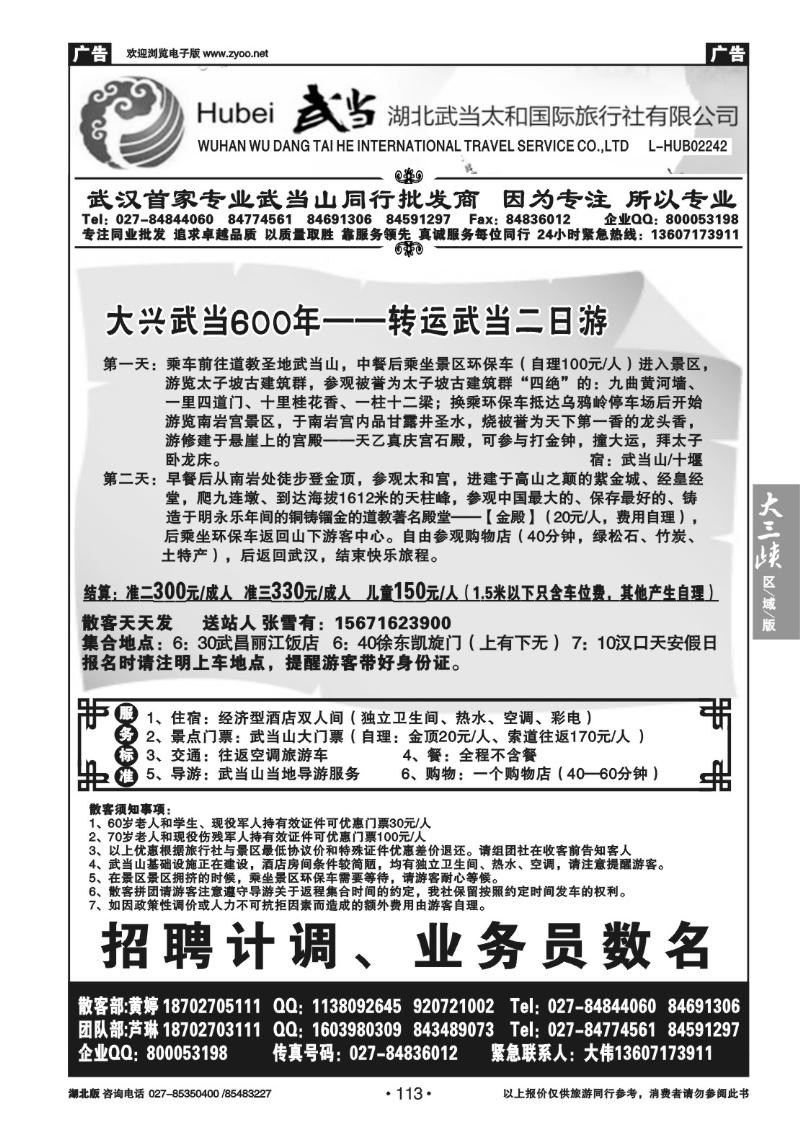 b113湖北武当太和国际旅行社