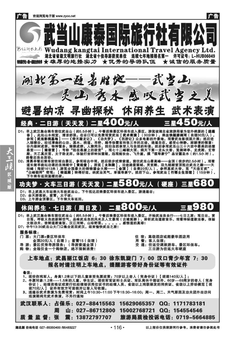 b116武当山康泰国际旅行社有限公司（一）