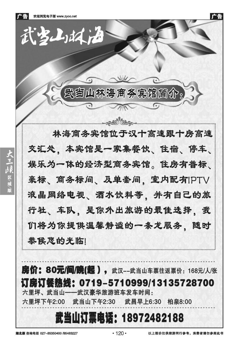 b120武当山六里坪林海商务宾馆