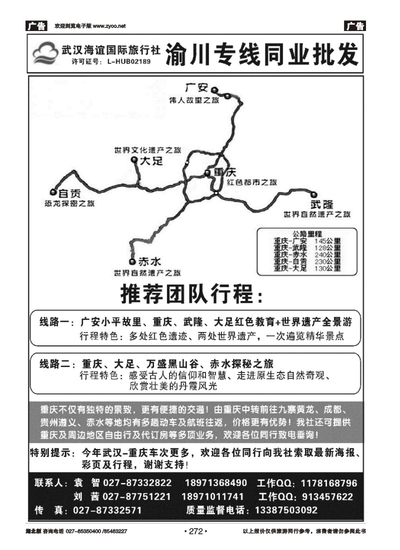 r272海谊重庆专线同业批发（一）