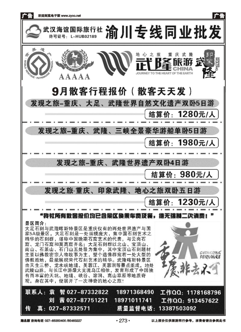 r273海谊重庆专线同业批发（二）