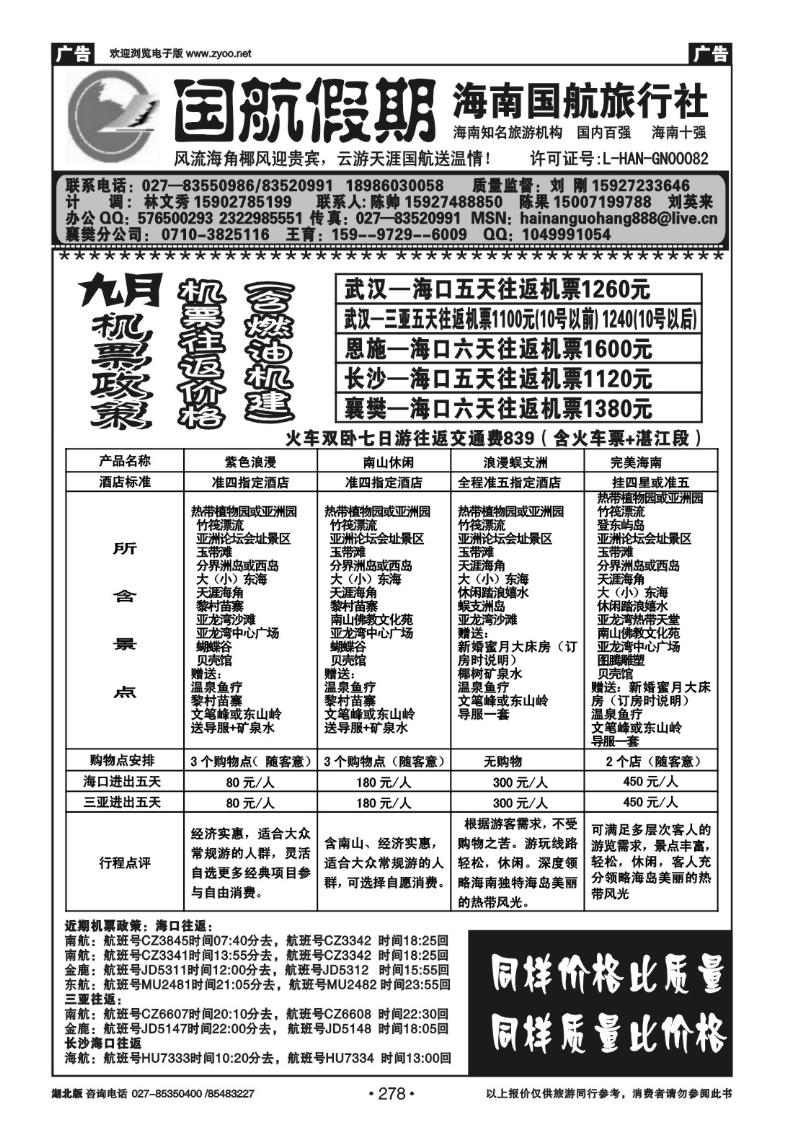 r278国航假期--海南国航旅行社