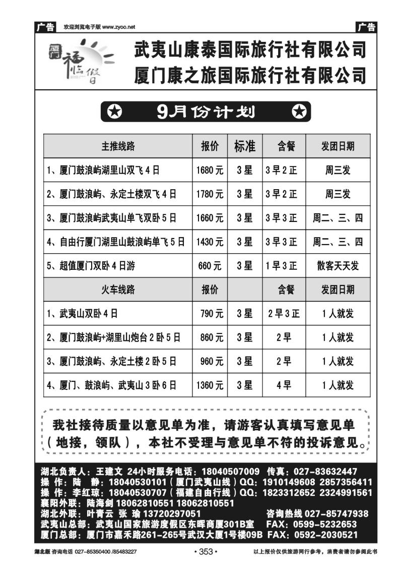 r353厦门福临假日