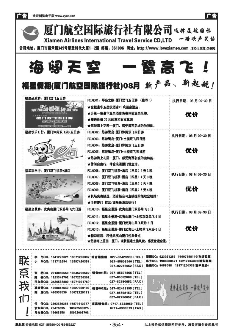 r354厦门航空国际旅行社有限公司（一）