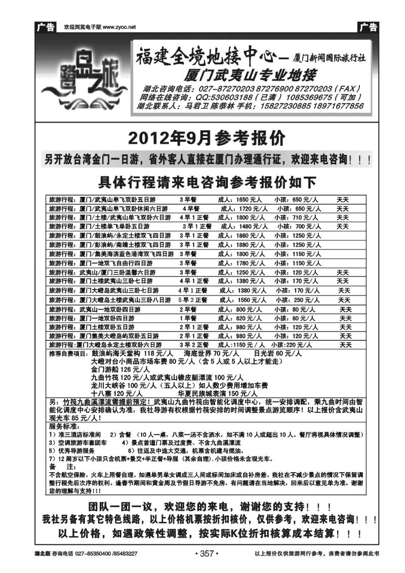 r357厦门鹭岛之旅--厦门新闻