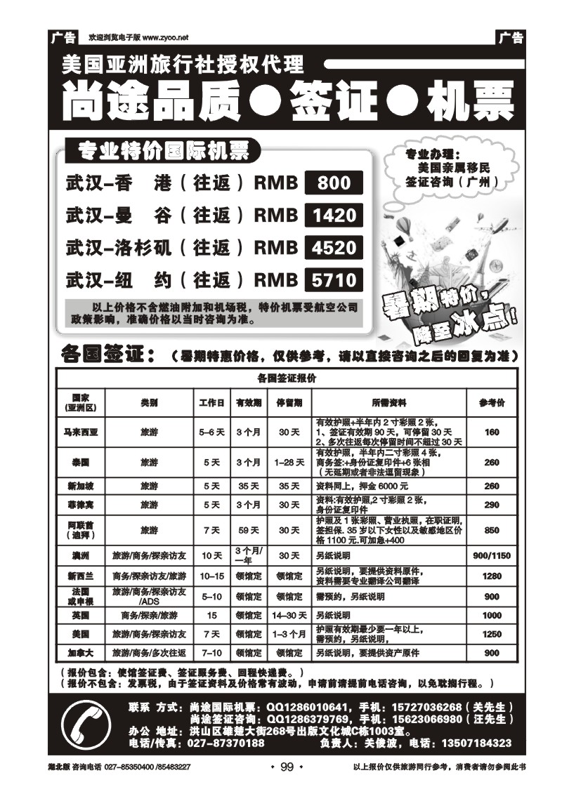 r99武汉尚途国际签证.机票