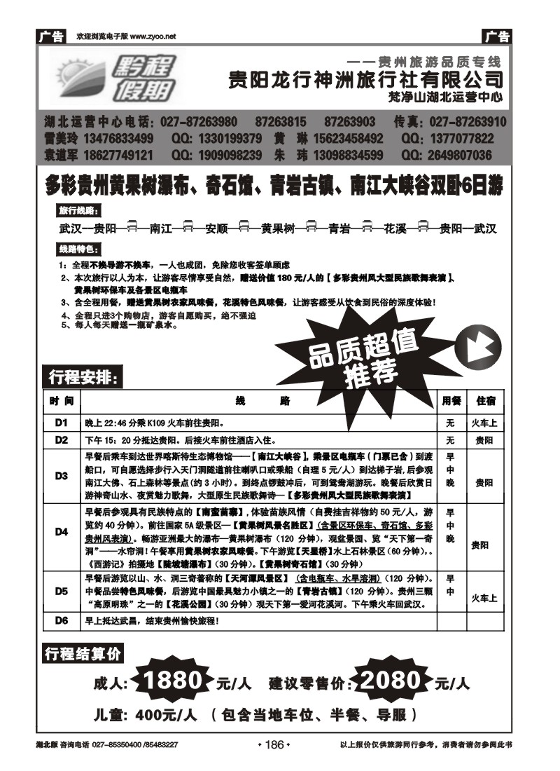r186黔程假期-贵阳龙行神洲（二）