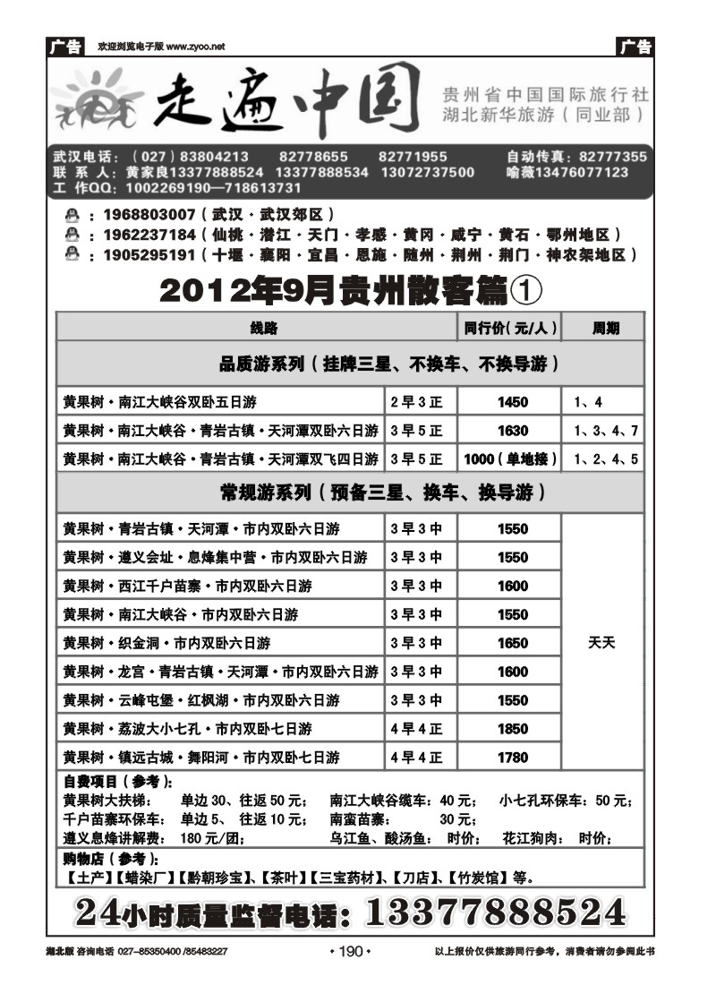r190走遍中国--贵州中国国际旅行社（一）