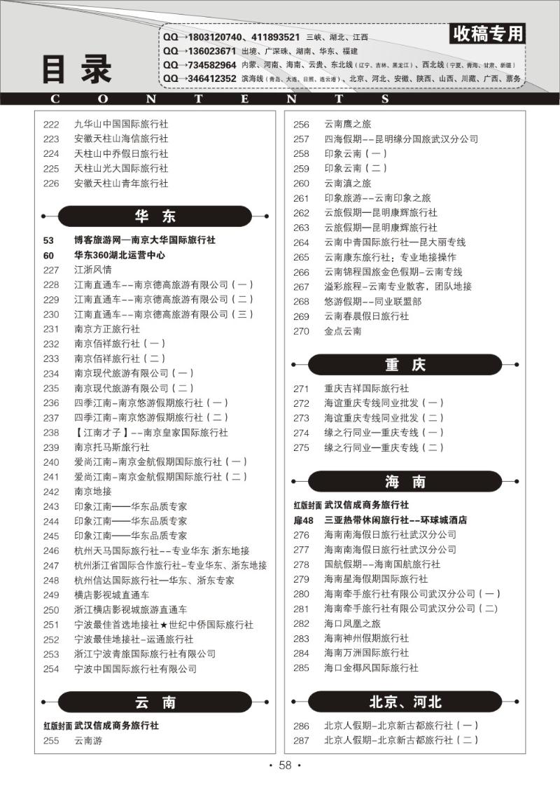 b058湖北版目录