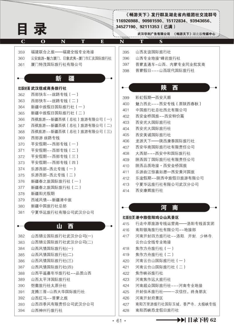 b061湖北版目录