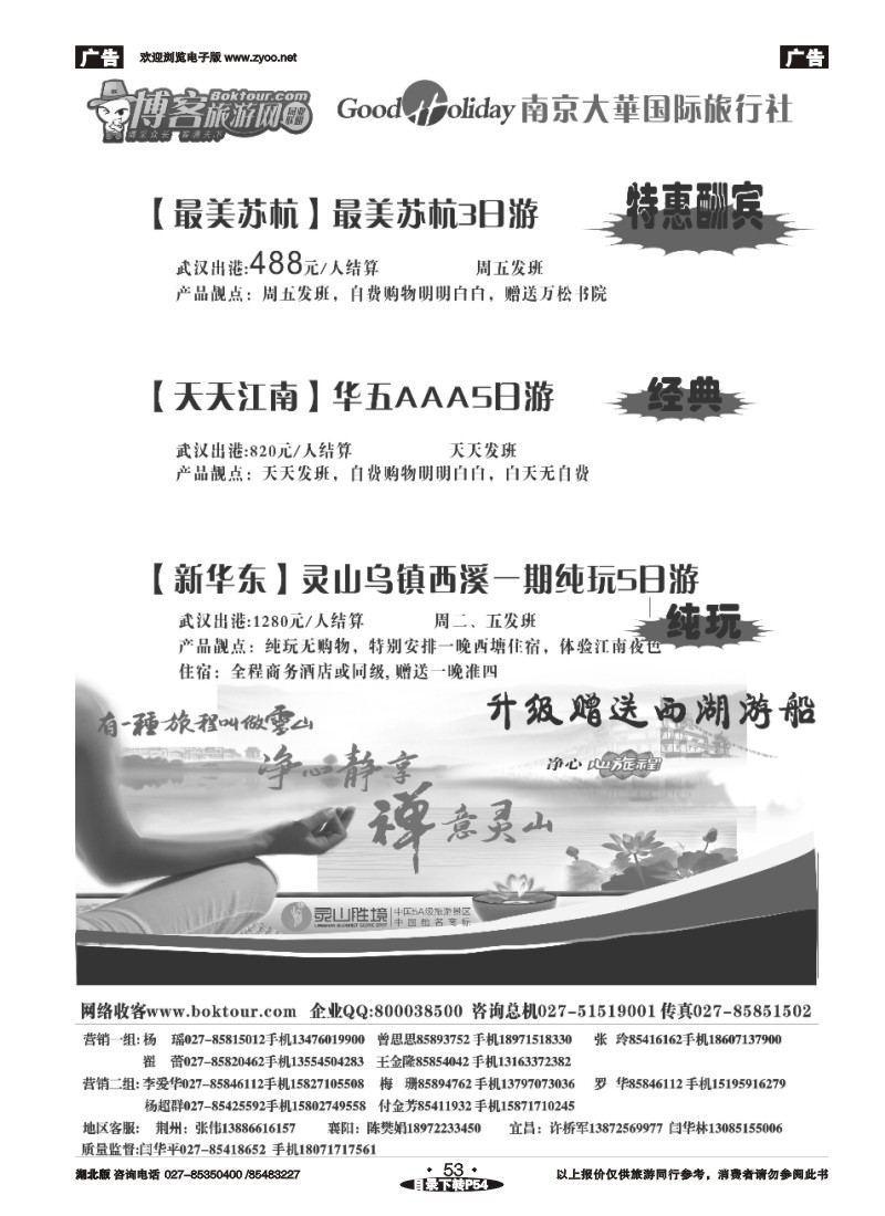 r053博客旅游网—南京大华国际旅行社