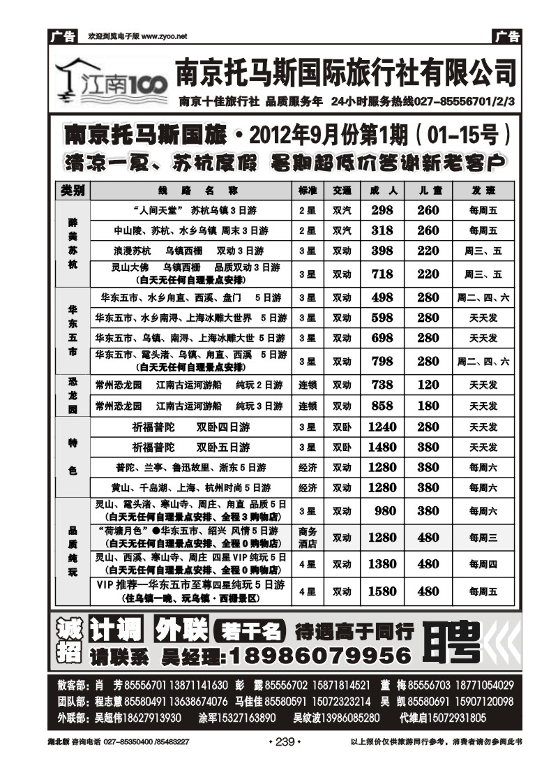 r239南京托马斯旅行社