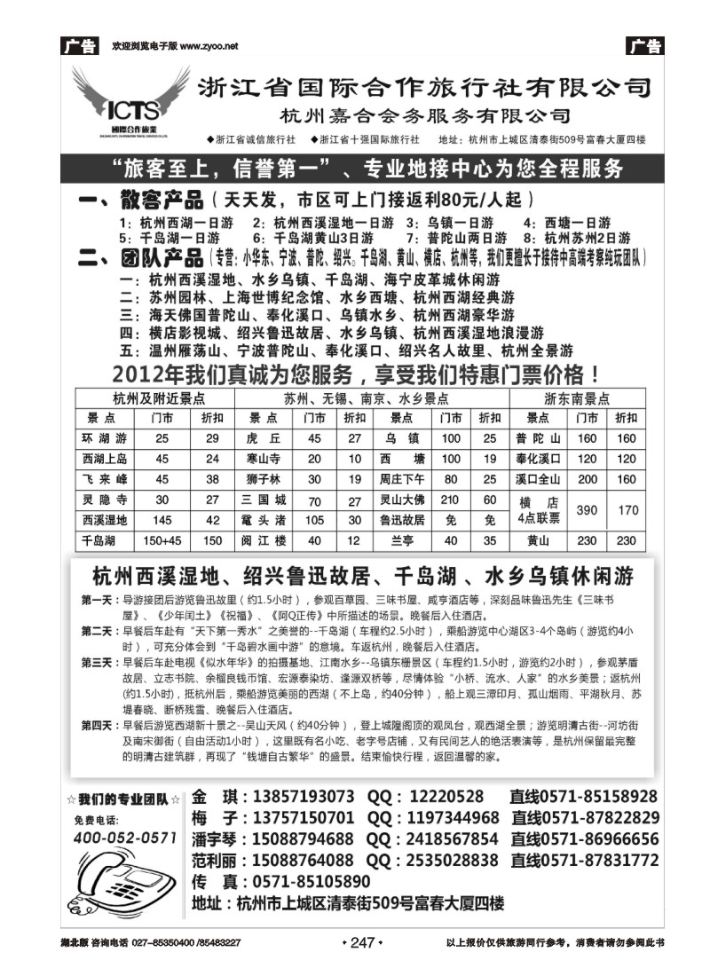 r247杭州浙江省国际合作旅行社-专业华东、浙东地接