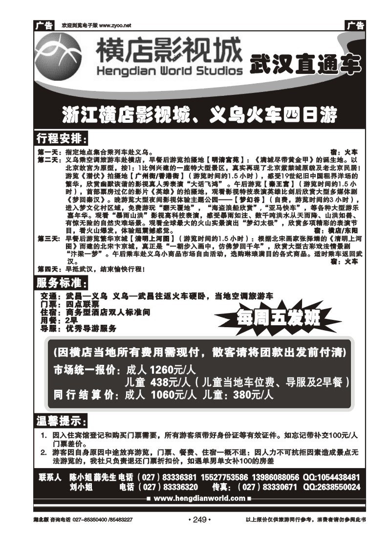 r249横店影视城直通车