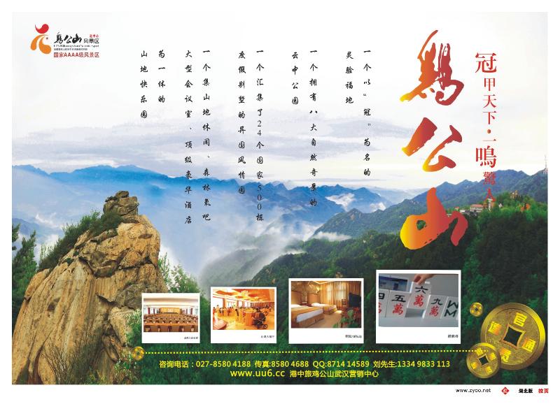 r00红版拉页-港中旅信阳鸡公山风景区