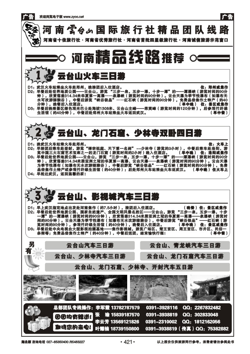r421河南云台山国际旅行社（二）