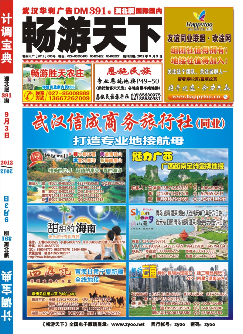 r00红版封面-武汉信成商务旅行社