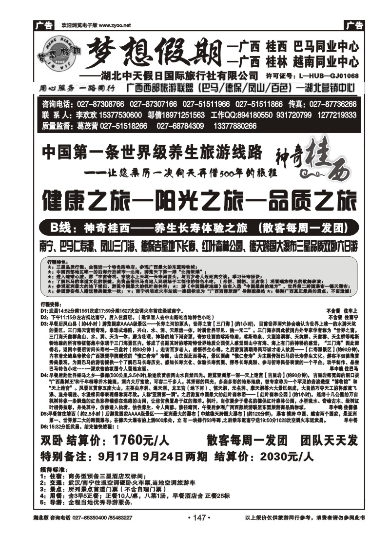 r147梦想假期--广西越南专线(四)