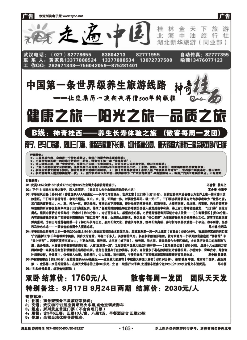 r163走遍中国--桂林金天下旅游(四)