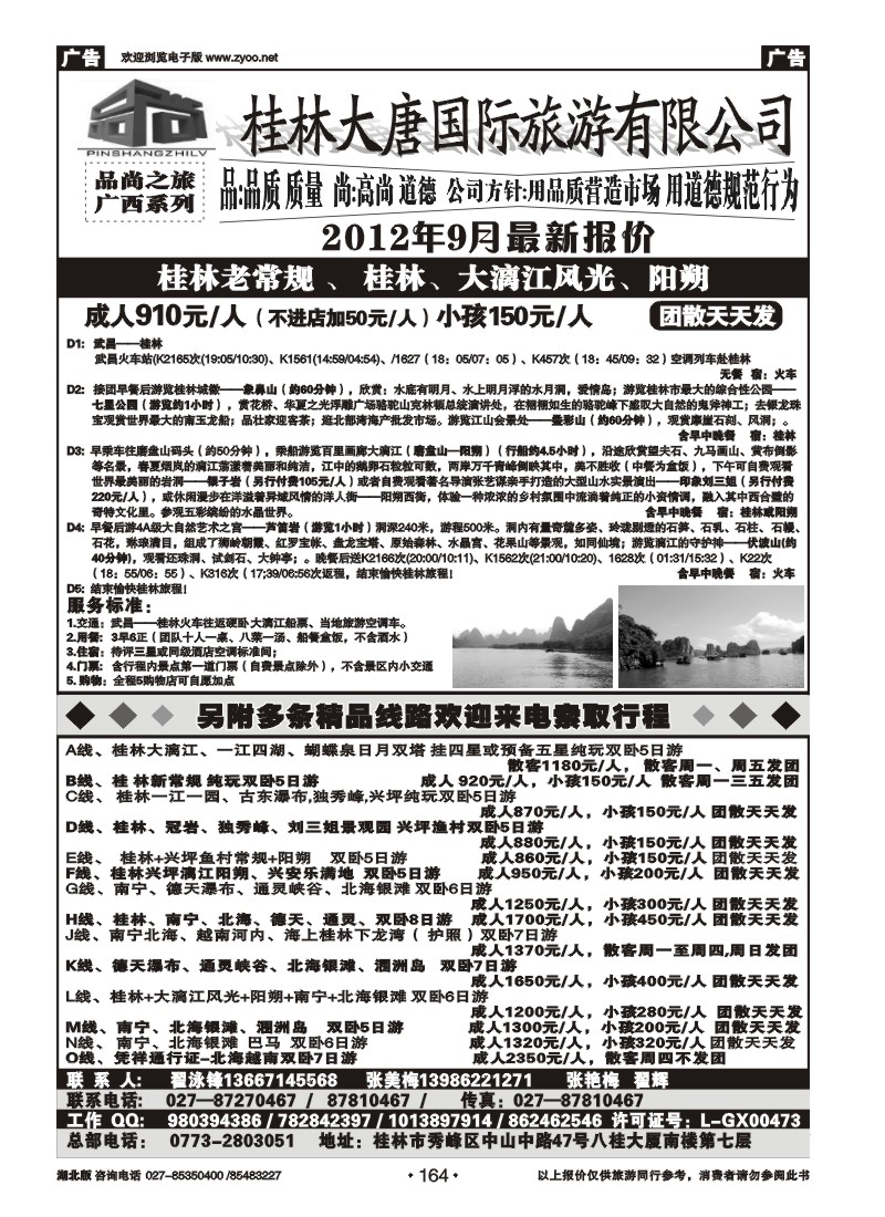 r164品尚之旅--广西专线（一）