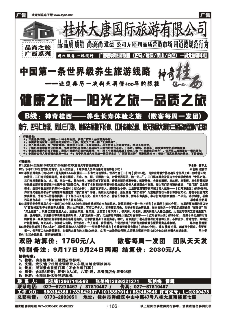 r166品尚之旅--广西专线（三）