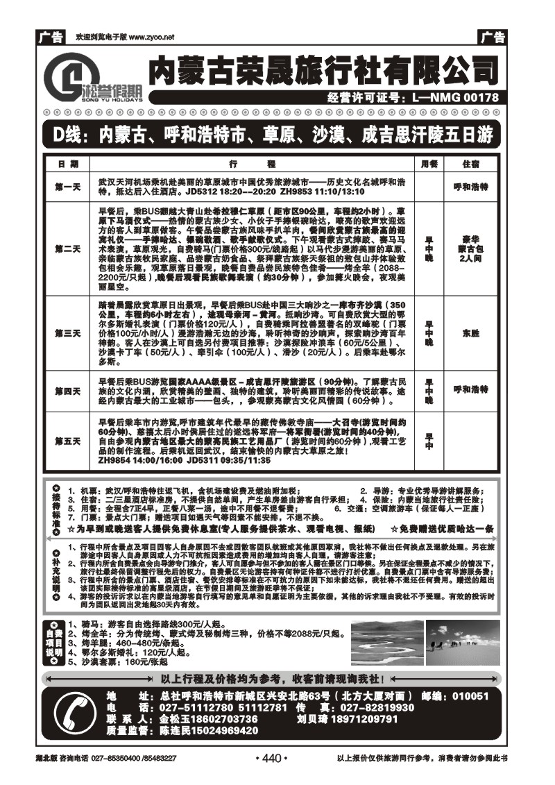 r440内蒙古荣晟旅行社有限公司（三）