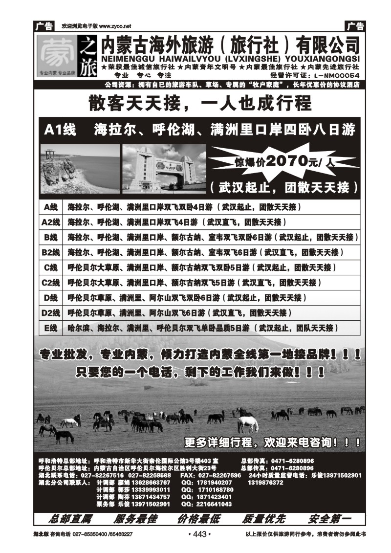r443蒙之旅--内蒙古海外旅行社（二)