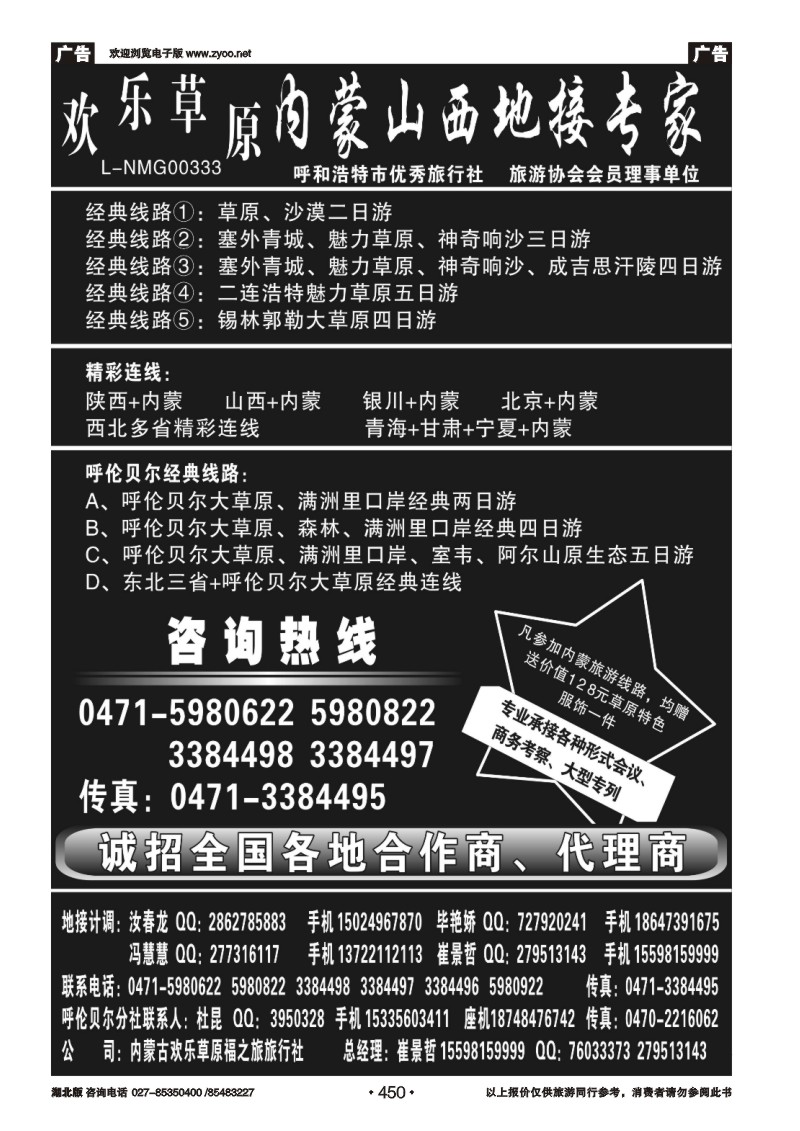 r450欢乐草原——内蒙山西地接专家