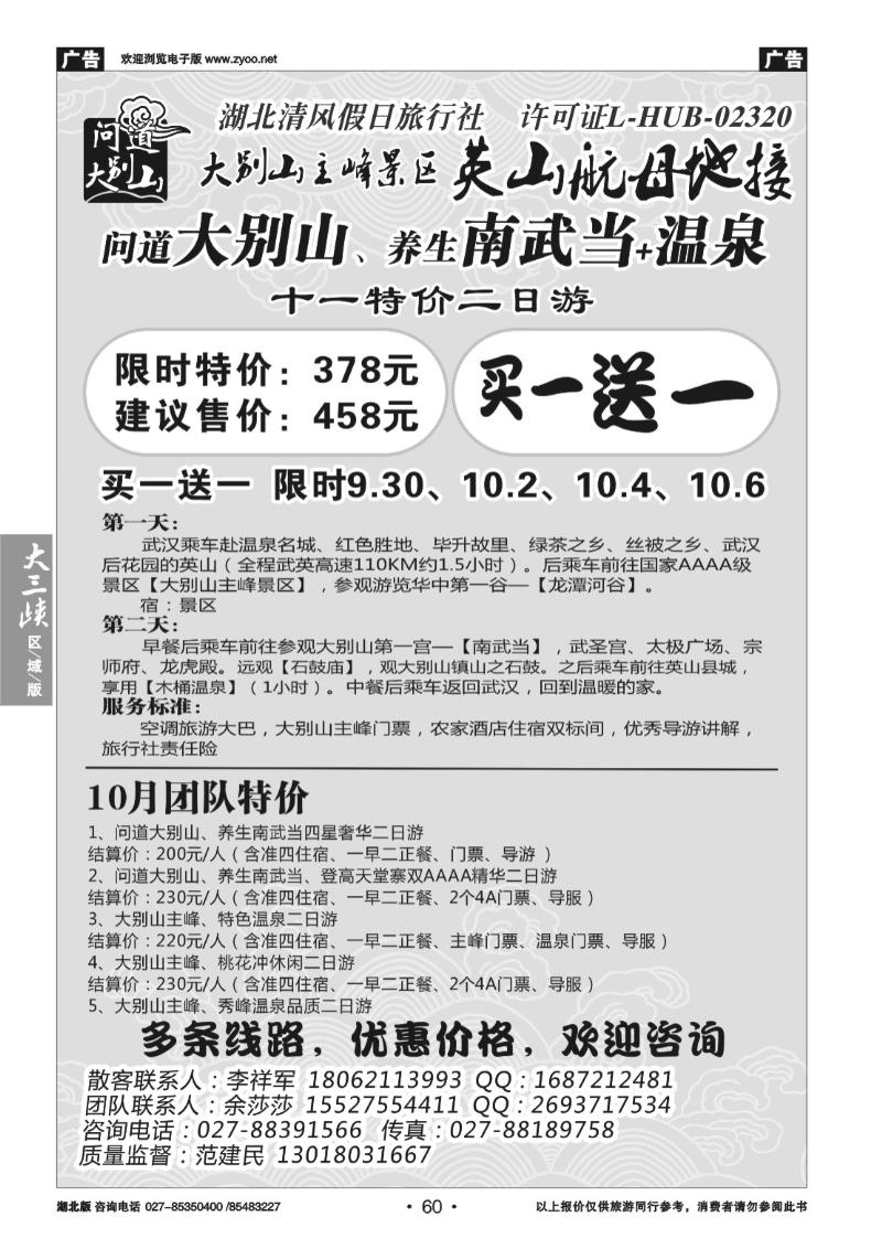 b60问道大别山-英山航母地接