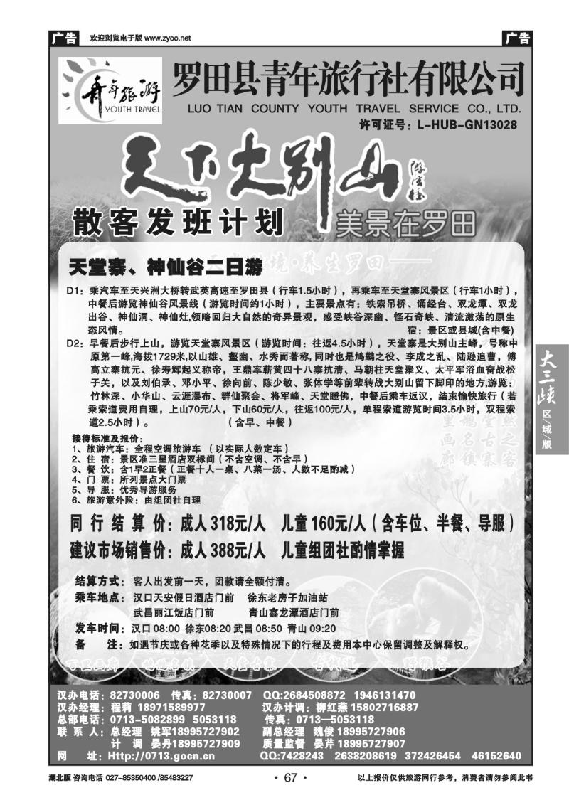 b67罗田县青年旅行社有限公司汉办