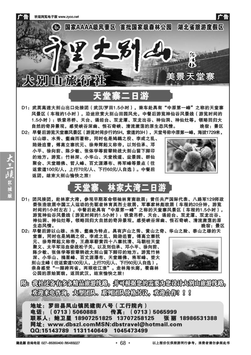 b68罗田大别山旅行社