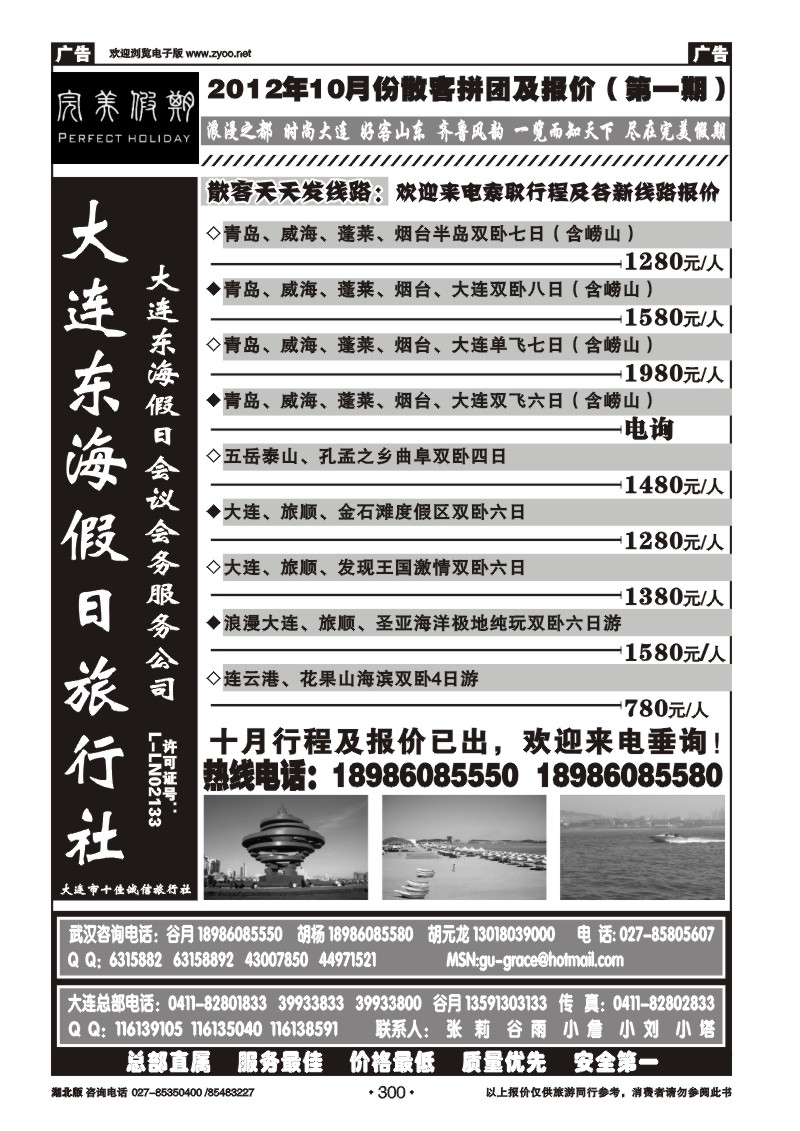 r300大连东海假日旅行社--青大专线谷月（一）