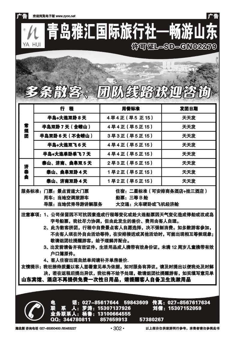 r302青岛雅汇国际