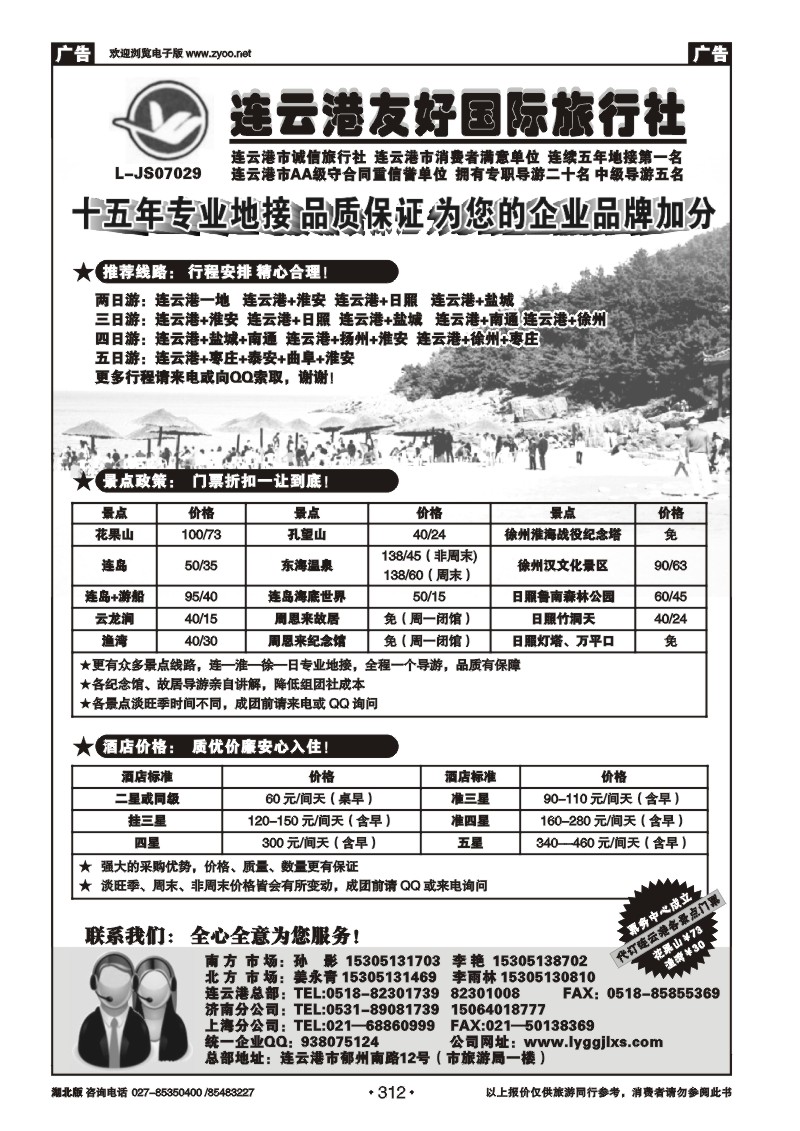 r312连云港友好国际旅行社