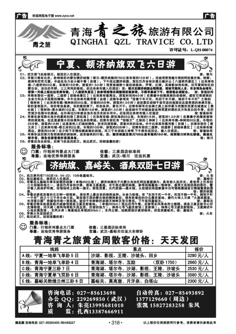 r318西北旅游—青海青之旅旅行社