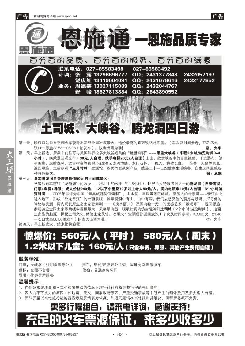 b082恩施通