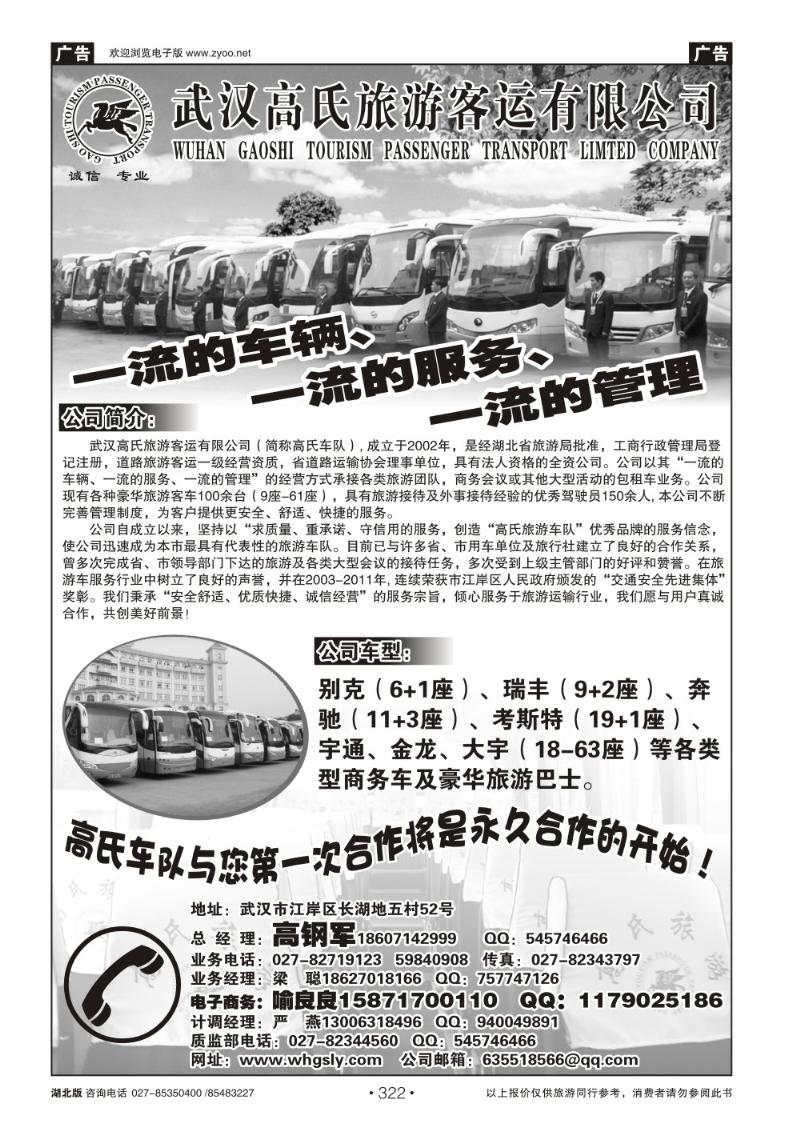 r322武汉高氏旅游客运有限公司
