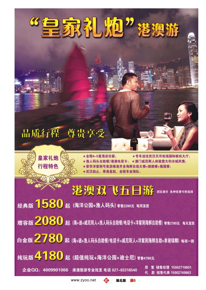 r005扉-“皇家礼炮”港澳游