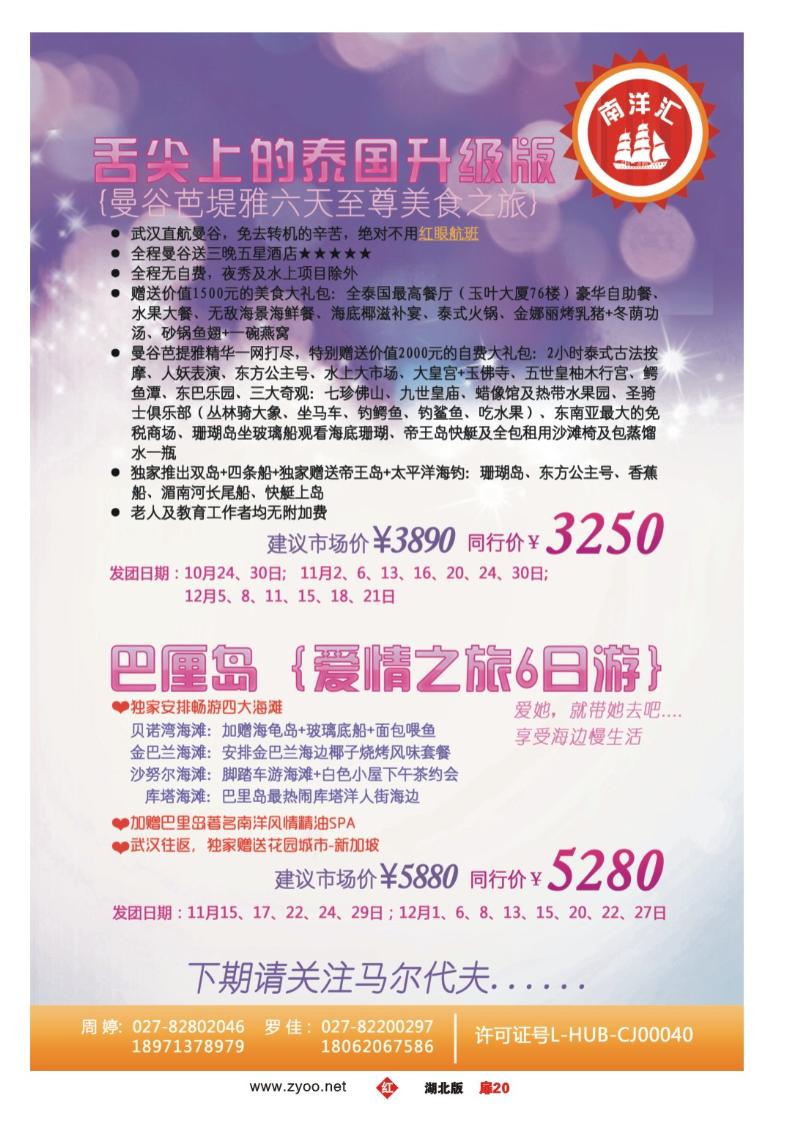 r020扉-南洋汇
