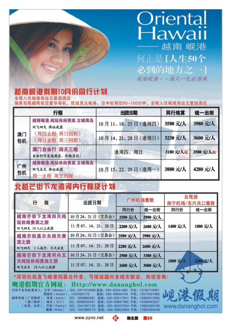 r030扉-越南岘港假期