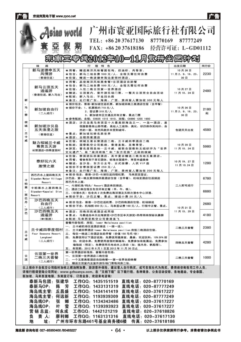 r064寰亚假期-东南亚专线