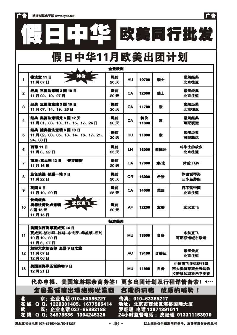 r046假日中华欧洲同行批发
