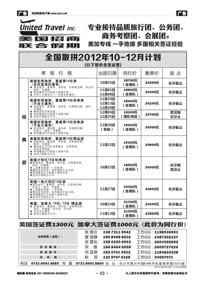 r053美加专线——招商联合假期