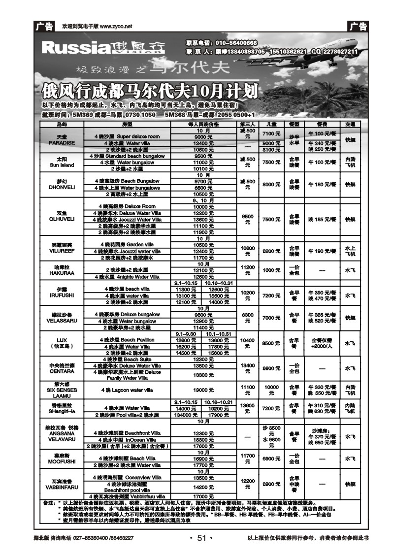r051俄风行