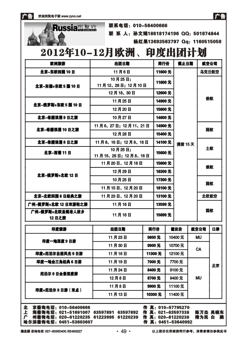 r049俄风行