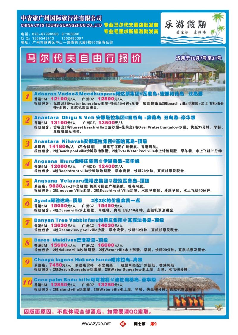 r009扉-乐游假期－马尔代夫专线