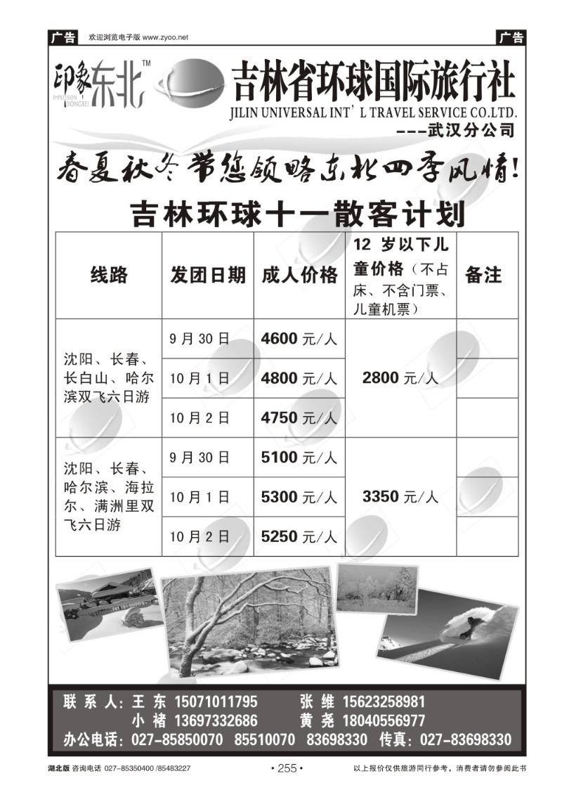r255吉林环球国际旅行社