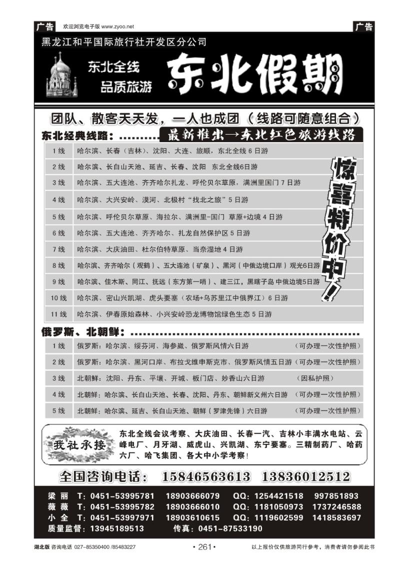 r261东北假期--东北全线地接